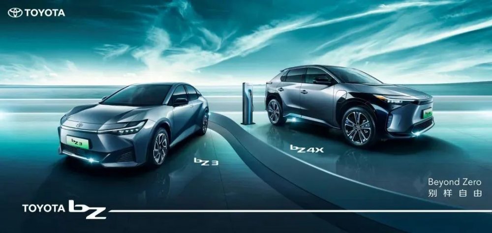 从bZ到bZ 们，丰田创造电动汽车新高度 