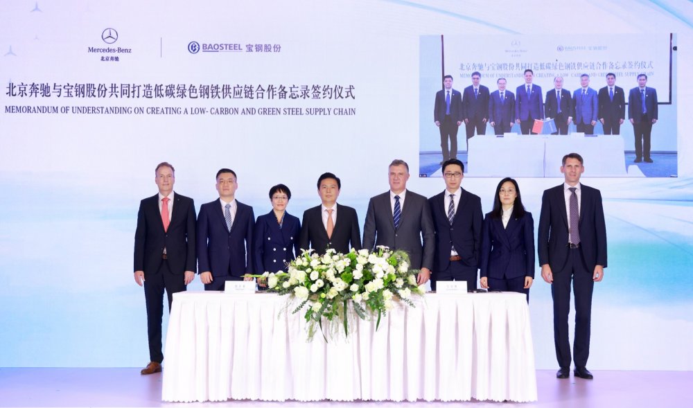  北京奔驰与宝钢股份正式签署合作备忘录 联手打造绿色钢铁供应链 