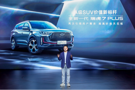 “新一代卷王”全新一代瑞虎7PLUS上市，要做全球王牌SUV，售9.99万元起