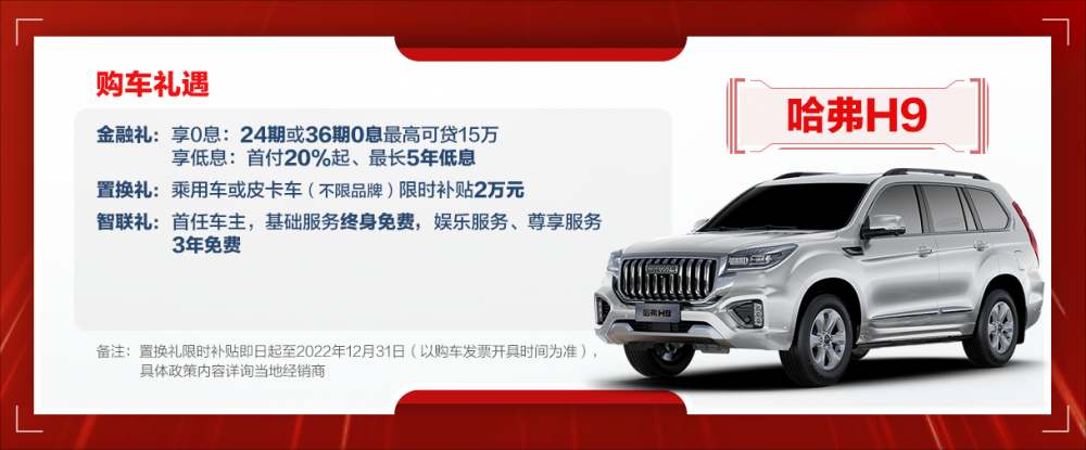  快上车，没时间了，抓住哈弗H9置换补贴最后机会 