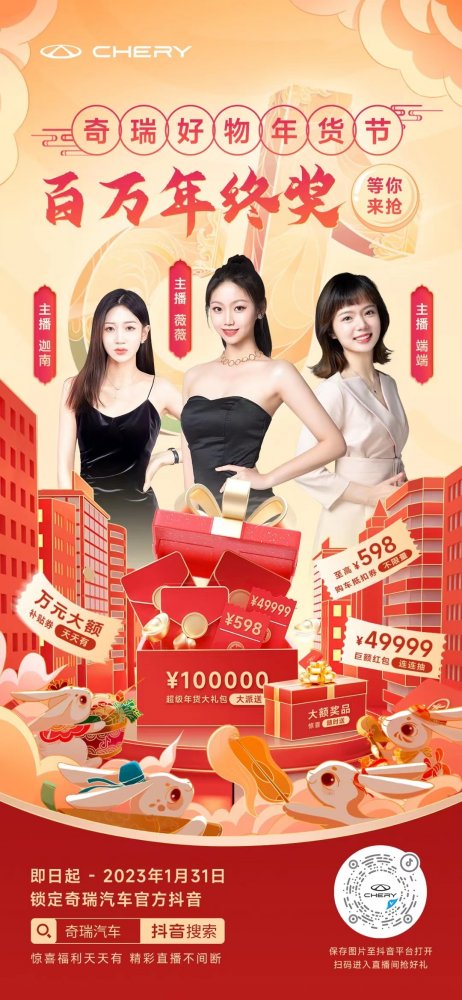  奇瑞新年好礼派送，优惠不遗余力，买车之前先来薅一波羊毛吧！ 