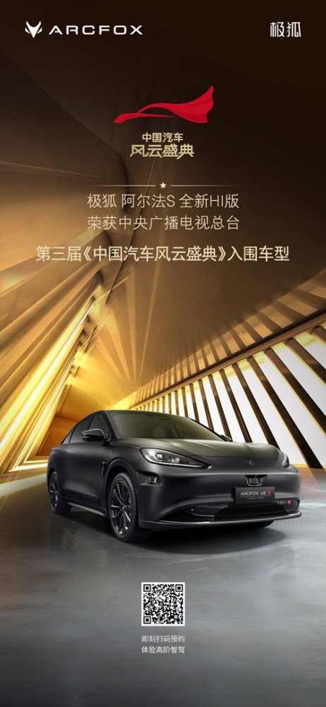 年度最强智驾标杆，极狐阿尔法S 全新HI版诠释真实力