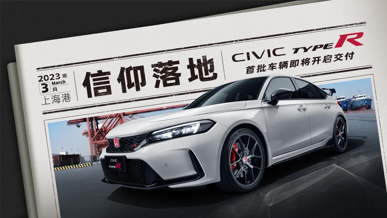 信仰驾临！本田传奇车型CIVIC TYPE R即将交付第5张