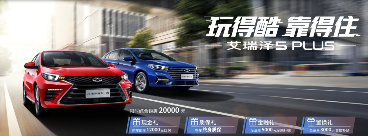 A级家轿之王，“卷王”艾瑞泽5系列用实力征服全球近百万用户第6张