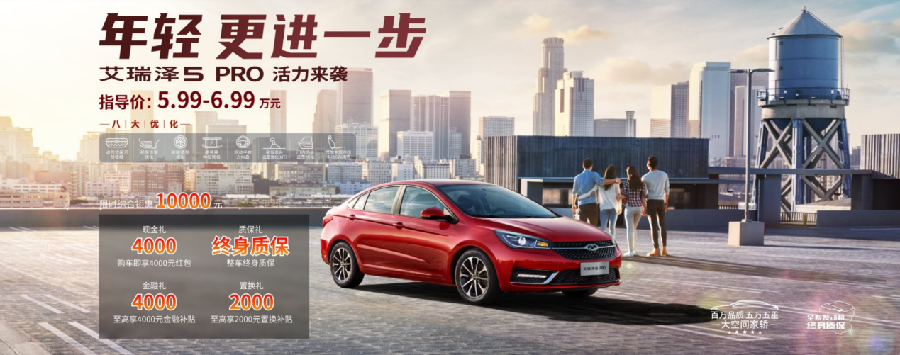 A级家轿之王，“卷王”艾瑞泽5系列用实力征服全球近百万用户第7张