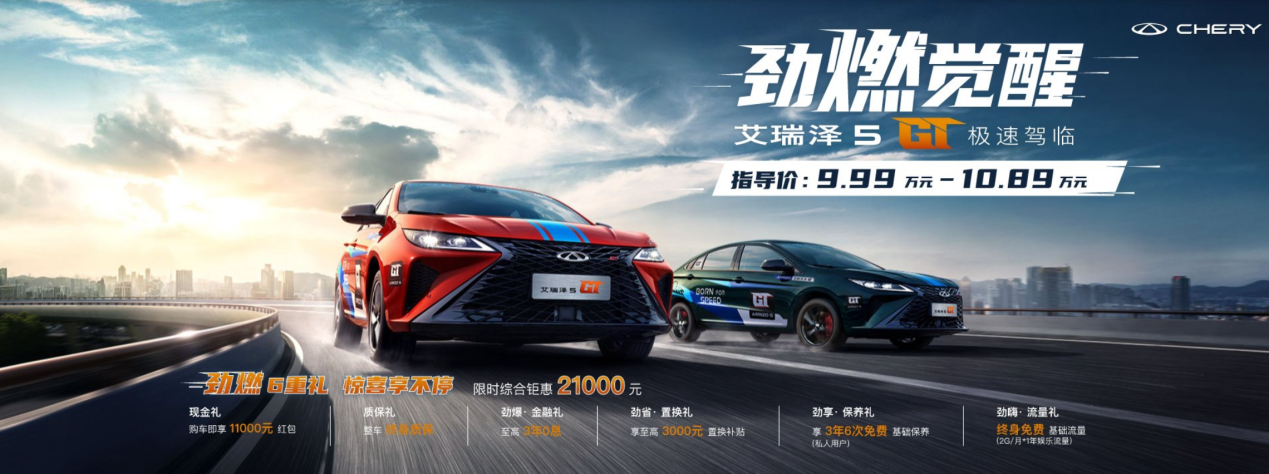 A级家轿之王，“卷王”艾瑞泽5系列用实力征服全球近百万用户第5张