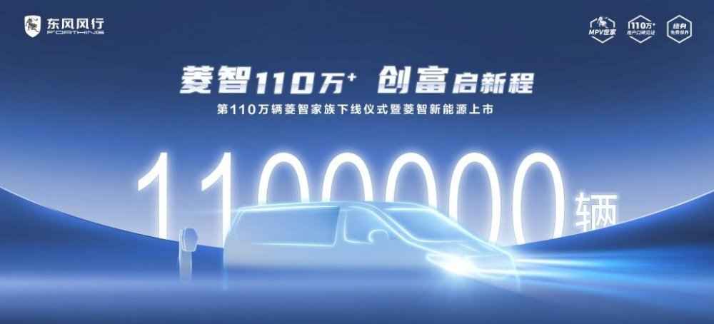  第110万辆菱智即将下线，可油可电可气的菱智或将引发行业巨变 