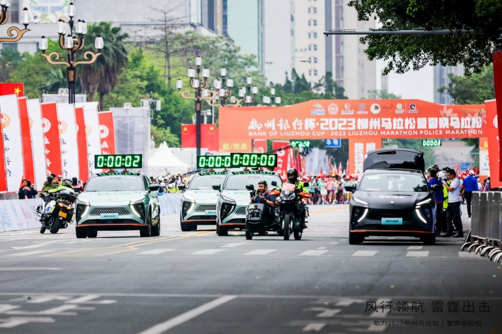  警民同跑，角逐汽车大奖，东风风行赞助首届柳马，鸣枪开跑 