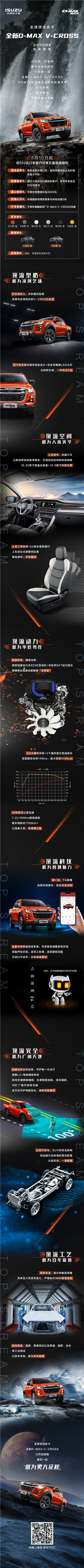 顶流风范|全新D-MAX V-CROSS