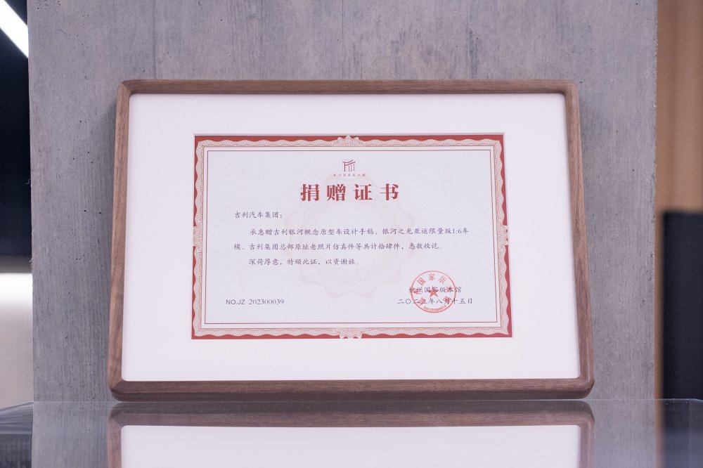  原创汽车设计首次录入杭州国家版本馆 中国电车设计彰显中华文化自信 