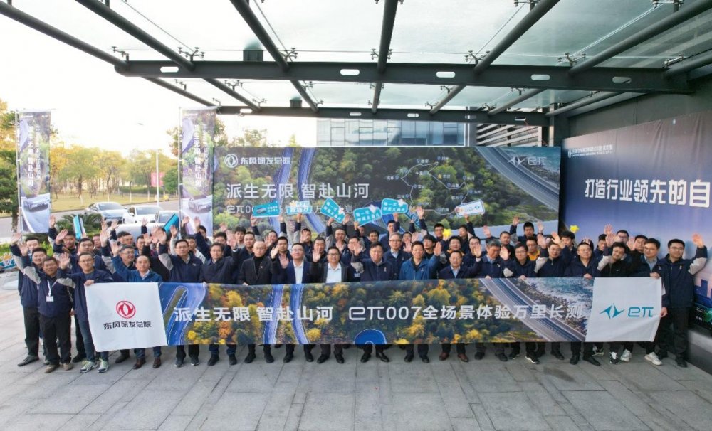  发车！eπ007全场景体验万里长测今日出征 