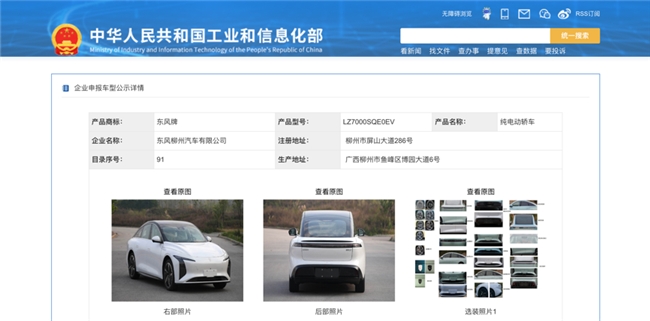 风行星海S7现身工信部目录，设计造型形似帕拉梅拉!