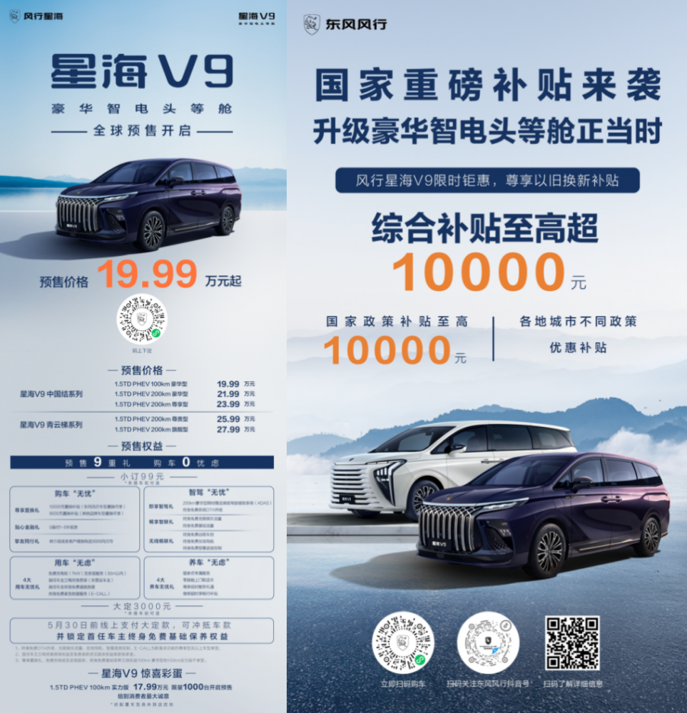  智慧语音畅所欲言，风行星海V9让你出行更有温度！ 