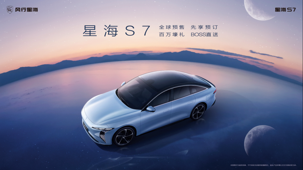  万里长测验证品质轿跑，星海S7定档8月28日开启预售 