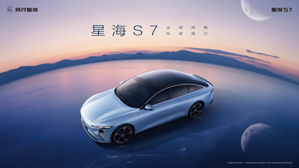 致美安心轿跑星海S7，正式开启全球预售 