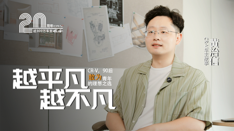 跨代价值观：CR-V如何成为两代人的共同选择第2张