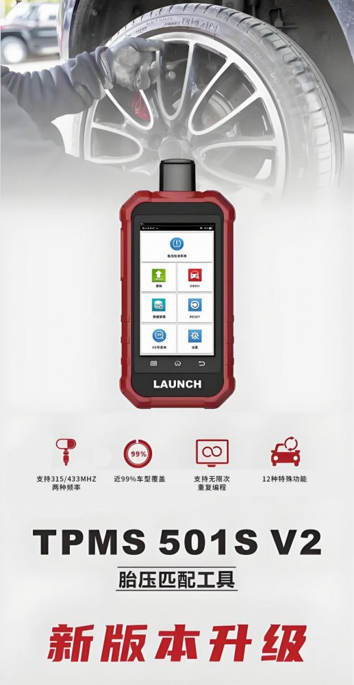  元征 TPMS 501S V2 胎压匹配工具：专业级胎压管理专家 
