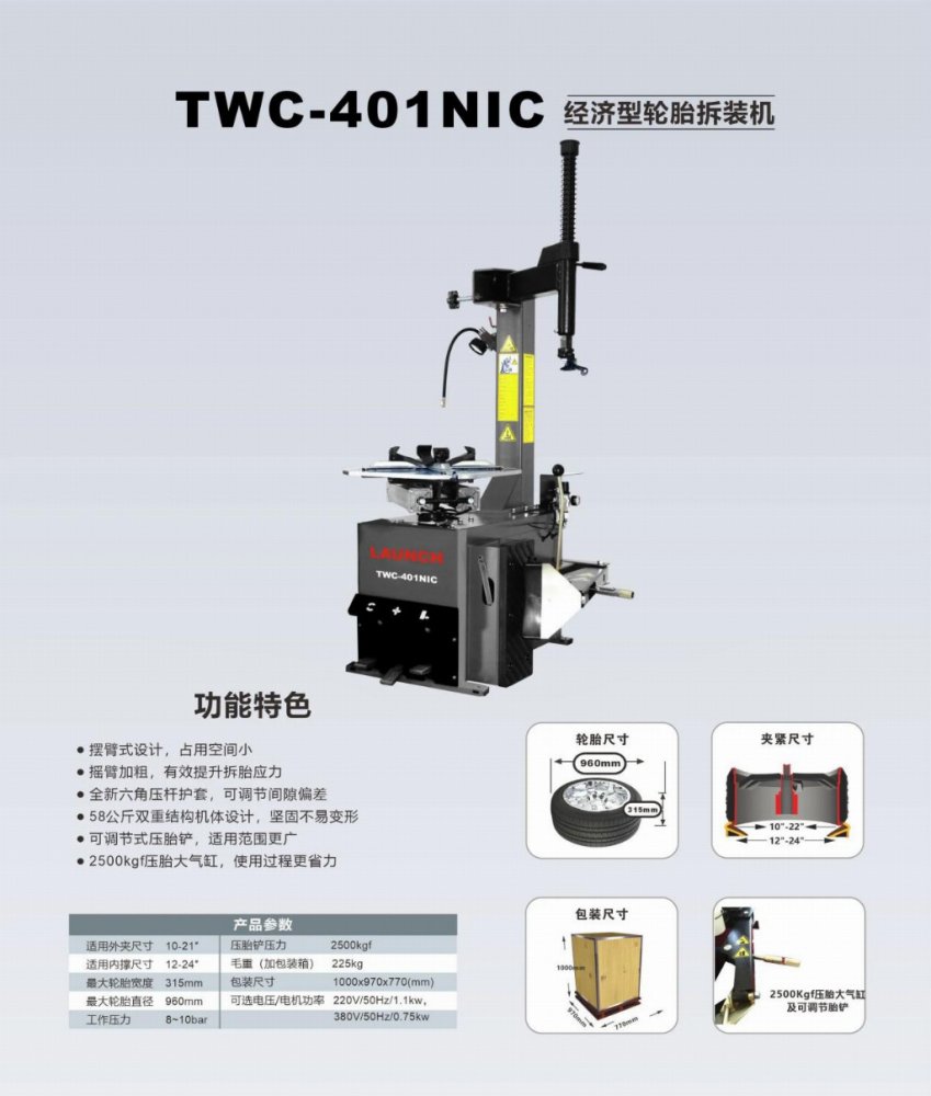  元征 TWC - 401NIC 经济型轮胎拆装机：汽修行业的得力助手 