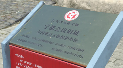 青春三下乡：共上一堂党史课—宁都会议