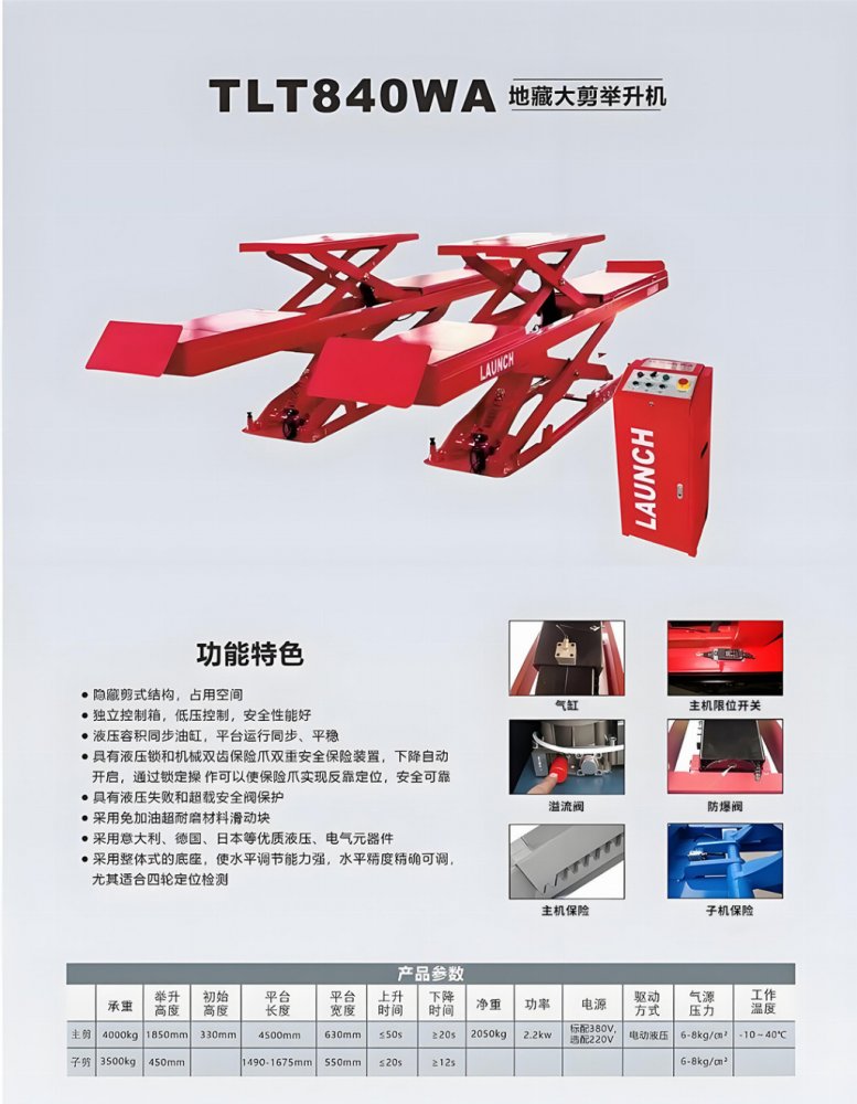 汽修厂的效率神器 —— 元征 TLT840WA 地藏大剪举升机