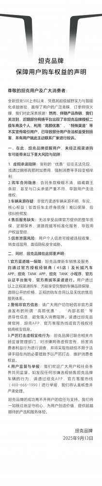 认准正规渠道，坦克500带你畅享智能豪华越野体验